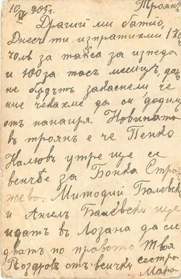 Bulgária — Carta postal enviada ao Sr. Nicolae Yeonotoff em Anvers — União Postal Universal, editada pela União Postal Bulgária — Verso