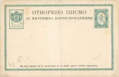 Carta postal búlgara — correspondência externa — editor: Bulgarische Post, n° 461