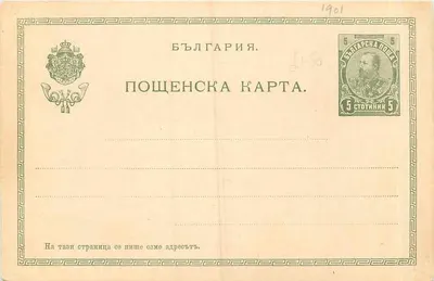 Bulgária — Carta postal oficial — Editor não visível