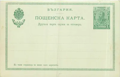 Bulgária — Carte postale oficial — Editor não visível