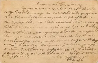 Carta postal búlgara — correspondência interna — editor 'Пощенска карта' (Bulgária) — Verso