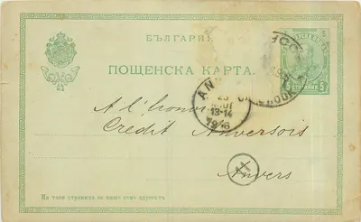 Bulgária — Carta postal oficial — Editor anônimo, número de série não visível
