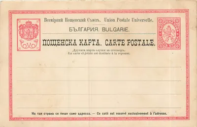 Bulgária — Carta postal resposta — União Postal Universal