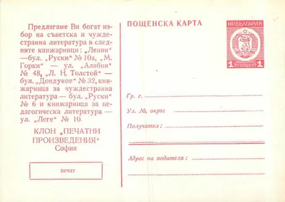 Biblioteca e livros estrangeiros — Klon «Pechatni Proizvedenia» — Sofia