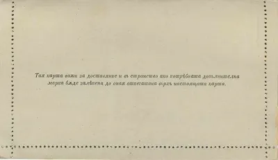 Carta-postal búlgara — texto em búlgaro — editor não visível — Verso