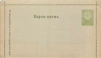Bulgária — Carta postal com carimbo de 5 stotinki — editor não visível
