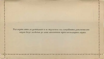 Bulgária — Carta postal com carimbo de 5 stotinki — editor não visível — Verso