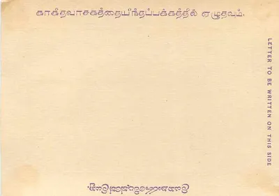 Ceylon — pocztówka z znaczkiem dwustu — wydawca Ceylon Postage — Rewers
