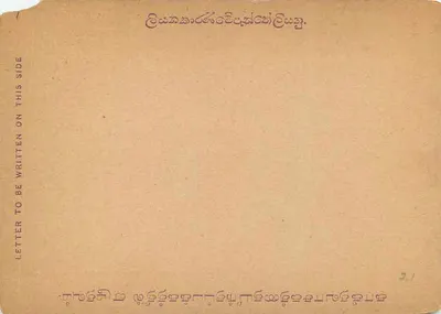 श्रीलंका — पोस्टकार्ड — अज्ञात प्रकाशक, क्रमांक 4001 — पीछे