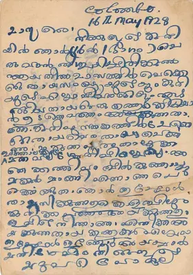 Colombo — kartka pocztowa wysłana do Trichuru, Indie — wydawca Ceylon — Rewers