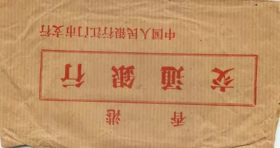 Chinese Postcard — Stamps and Postmark — Publisher Not Visible — Back