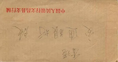 Antieke ansichtkaart uit China — blauwe postzegel van 8 fen — uitgever niet zichtbaar — Achterkant