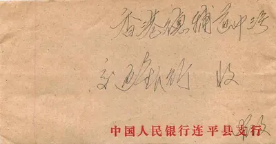 Chinese postcard — 8 fen stamp with illustration of a building — destined for Hong Kong — Back