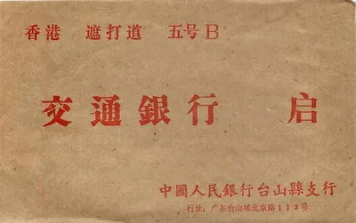 Bank of Communications — Bank of Communications Taishan Branch — People's Bank of China Taishan Branch — Back