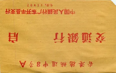Cartão postal chinês — selo postal de 3 yuans — editor: 中国人民邮政, número de série não visível — Verso
