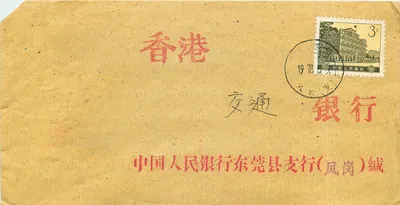 Hong Kong — carta postal bancária — editor desconhecido, número de série não visível