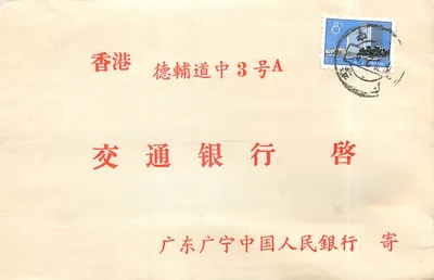 Hong Kong - Guangning, Guangdong - Carta da União das Bancos da China para a Banca Popular da China