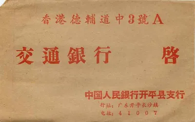 Banco da China, número 3A, Rua Tung Chau, Hong Kong — Filial de Kaiping, Cidade de Guangdong, Banco da China — Correios da China — Verso
