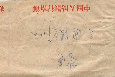 Carta postal chinesa — selo de 8 fen com edifício — carimbo postal de Nansha — Verso