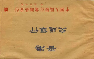 Carta postal chinesa — selo postal de 8 fen — editor: correio chinês — Verso