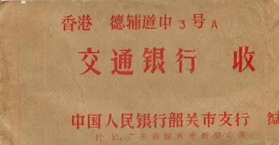 Carta postal chinesa — selo azul de 8 fen — destinada à Banque de 交通 (Hong Kong) — editor não visível — Verso