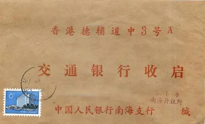 Hong Kong - Banque da China, filial de Nansha - envio para a Banque da China, filial de Nansha