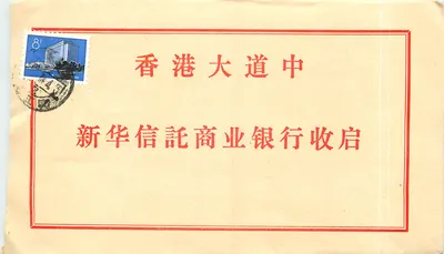 Hong Kong, Avenida do Grande Canal — Banco Comercial de Hong Kong, recibo para o Banco Comercial de Hong Kong — selo de 8¢