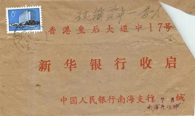 Hong Kong - Banco Popular da China, filial de Nansha — selo de 8 fen
