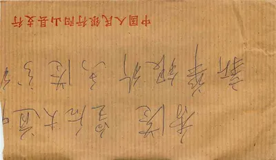 Carta postal chinesa — selo postal com carimbo — destinatário em Hong Kong — Verso