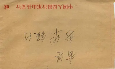 Carta postal chinesa — selo de 8 fen com carimbo postal — destinada à Banca Popular da China, filial Dongshan, Hong Kong — Verso