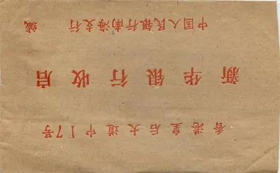 Cartão postal chinês — selo de 8 fen com impressão de edifício — destinado à Caixa de Crédito Popular da China, filial de Hong Kong — Verso