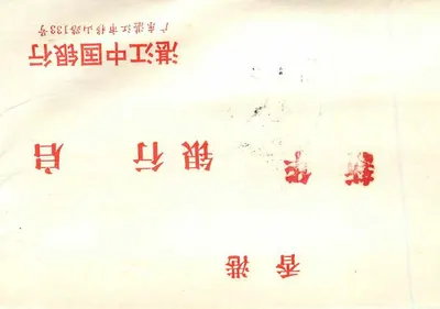 Carta postal chinesa — selo postal de 8 fen da Banca Popular da China — obliteração circular — destinatário: Banca da China de Jiangmen, Guangdong — Verso
