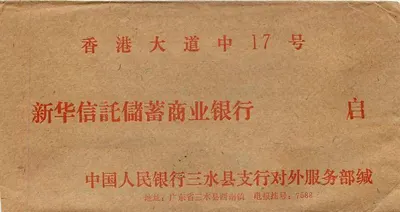 Carta postal chinesa — banco — editor desconhecido, número de série não visível — Verso