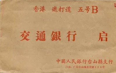 Antieke ansichtkaart uit China — postzegel van 8 fen met gebouwmotief — bestemd voor de Bank van China in Hong Kong — Achterkant