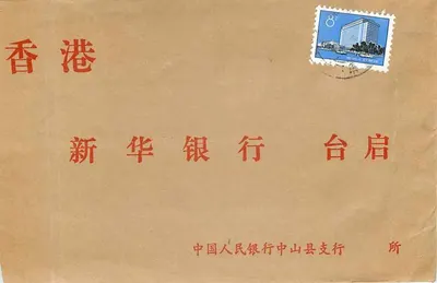 Hong Kong — Bureau de poste da Banque populaire de Chine, comté de Zhongshan — editor não visível