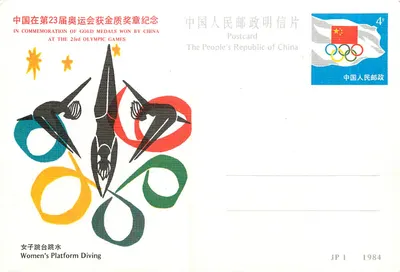 Femininas plataformas de mergulho — 23º Jogos Olímpicos — China, JP 1 1984