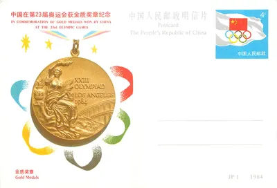 Medalha de ouro nos Jogos Olímpicos de Los Angeles 1984 — China — JP 1 1984