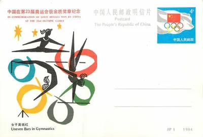 Ginástica feminina — barras assimétricas — JP 1 1984, China