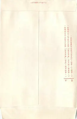 Karta pocztowa chińska — znak pocztowy 100, wydawca Chine, seria 1946 — Rewers