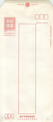 Carta postal chinesa — formulário postal oficial — editor não identificado, n° de série 1234567890
