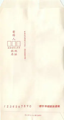 Antieke ansichtkaart van China — enveloppe met postzegel — onbekende uitgever, serie nummer 12 — Achterkant