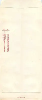 Carta postal chinesa — selo 200, editor « 郵政部 » — texto « 限時專送 » — Verso