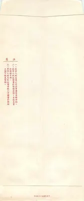 Tarjeta postal china — sello 200, edición especial — servicio exprés limitado — Reverso