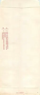 Tarjeta postal china — sello 200, editor 'China' — serie 24 — Reverso