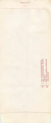 Carta postal chinesa — selo de 200 yuans, editor 'Chang Hsin' — série 27 — Verso
