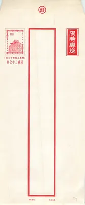 Cartão postal chinês — selo 200, editor 'Chung Hua Post Office' — série 27