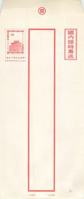Carta postal chinesa — serviço postal expresso nacional — editor: Poste de Taïwan, série 31