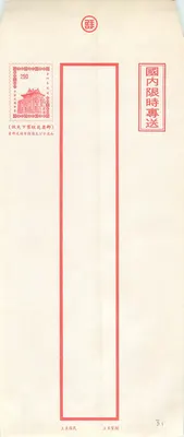 Carta postal chinesa — carimbo postal de 250 taels — serviço expresso nacional