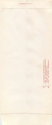 Carta postal chinesa — carimbo postal de 250 taels — serviço expresso nacional — Verso