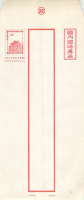 Carta postal chinesa — serviço postal expresso nacional — editor não identificado, n° de série 31